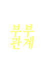 �κΰ��� �Ŀ����